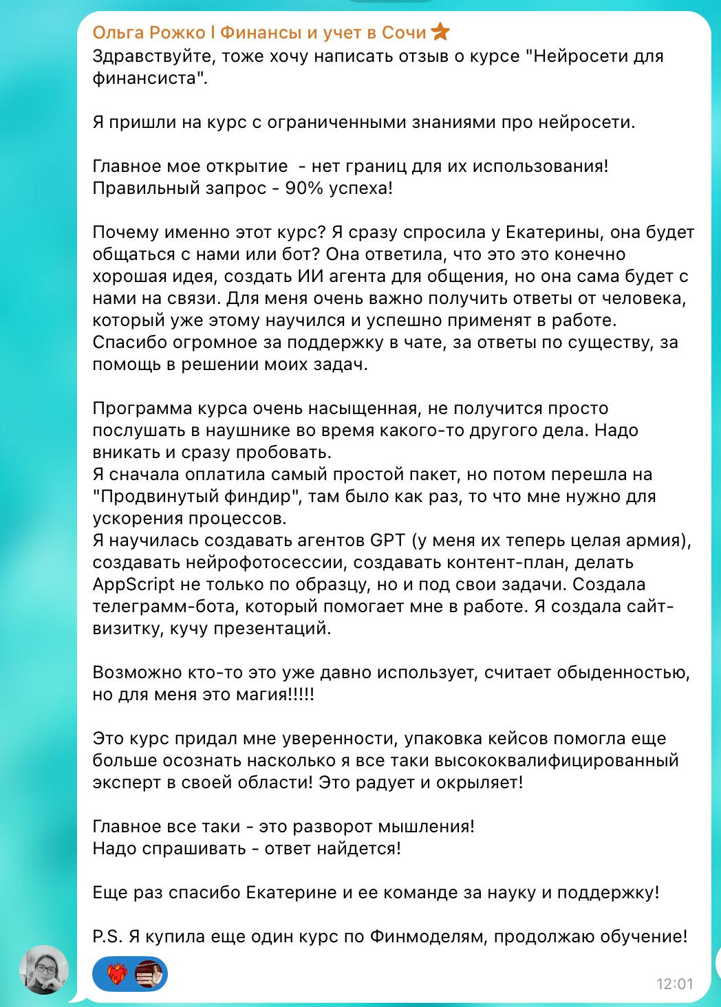 Отзыв студента